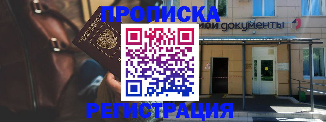 прописка законно в Петрозаводске